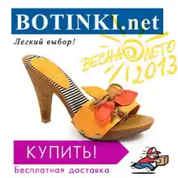 botinki.net