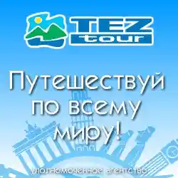 Tez-online.com Промокоды 