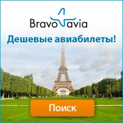 Bravoavia Промокоды 