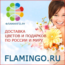 flamingo.ru