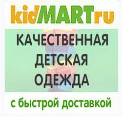 Kidmart.ru Промокоды 
