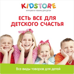 Kidstore Промокоды 