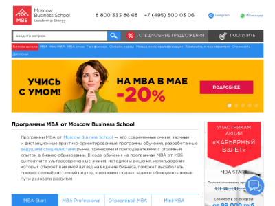 MOSCOW BUSINESS SCHOOL Промокоды 